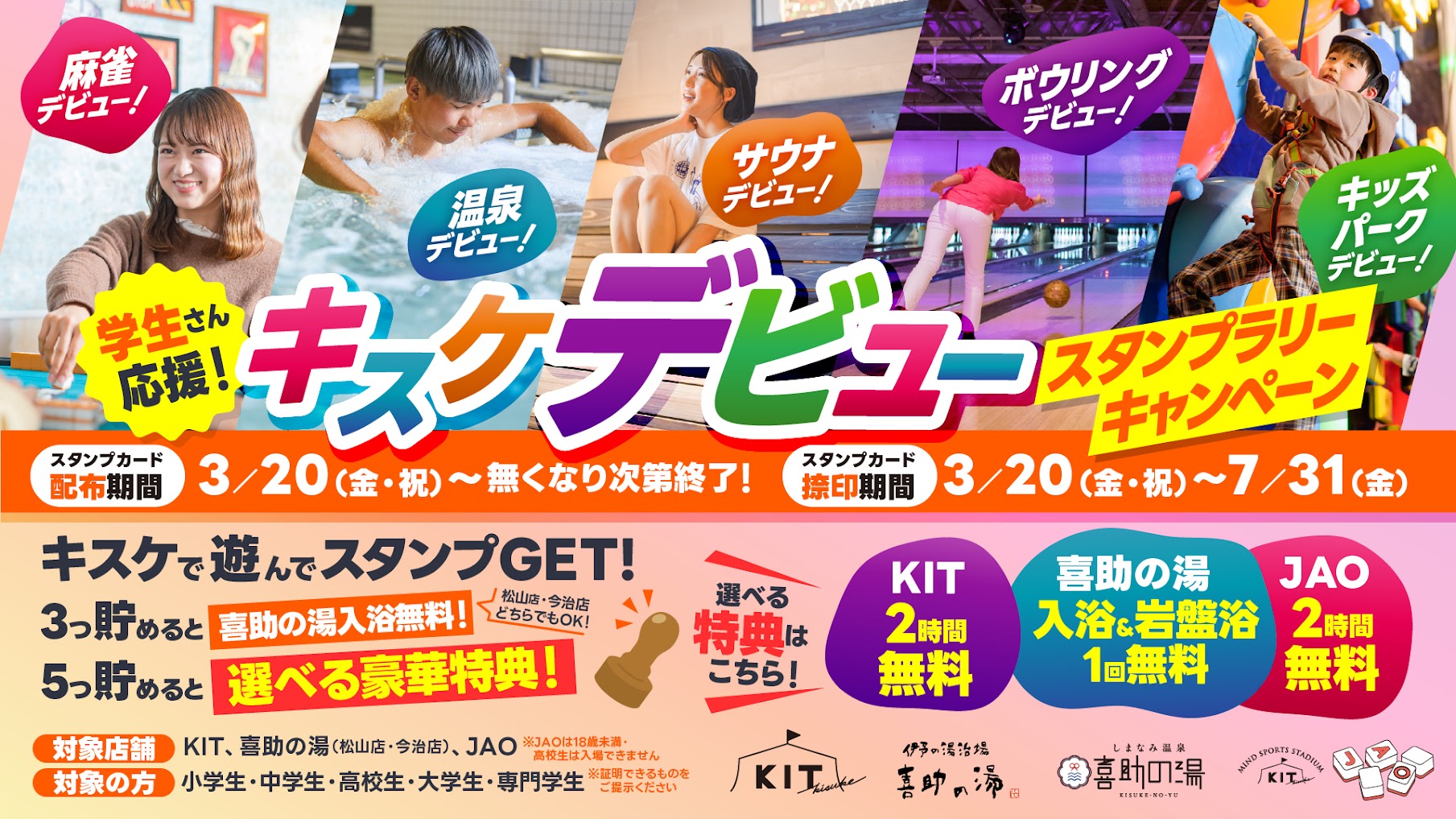 202603_エンタメ_キスケデビュー 202603_エンタメ_キスケデビュー