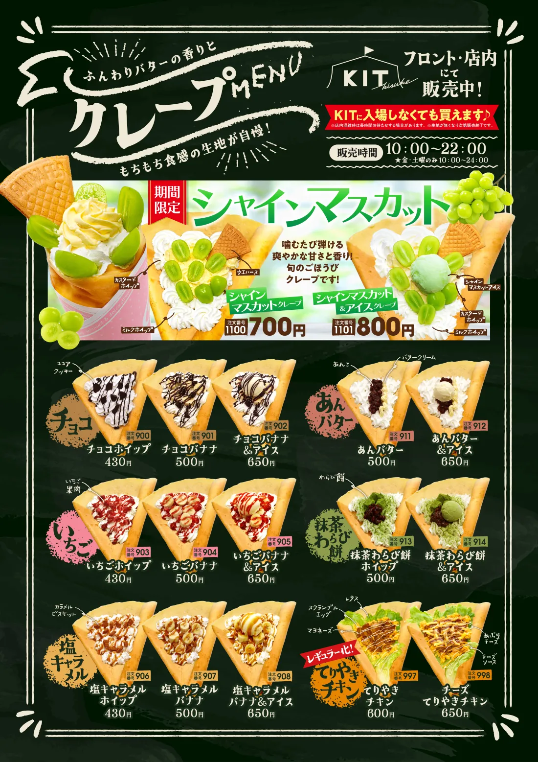 メロンクレープ…赤肉メロンがごろごろ！とろ～り完熟の甘味が口に広がります！アイスとソースもメロンづくし！│山盛り！いちごクレープ…旬のいちごをもりもり乗せました！いちごの甘酸っぱさにマッチするカスタードがポイント！│チョコ│いちご│みかん│あんバター│塩キャラメル│抹茶わらび餅