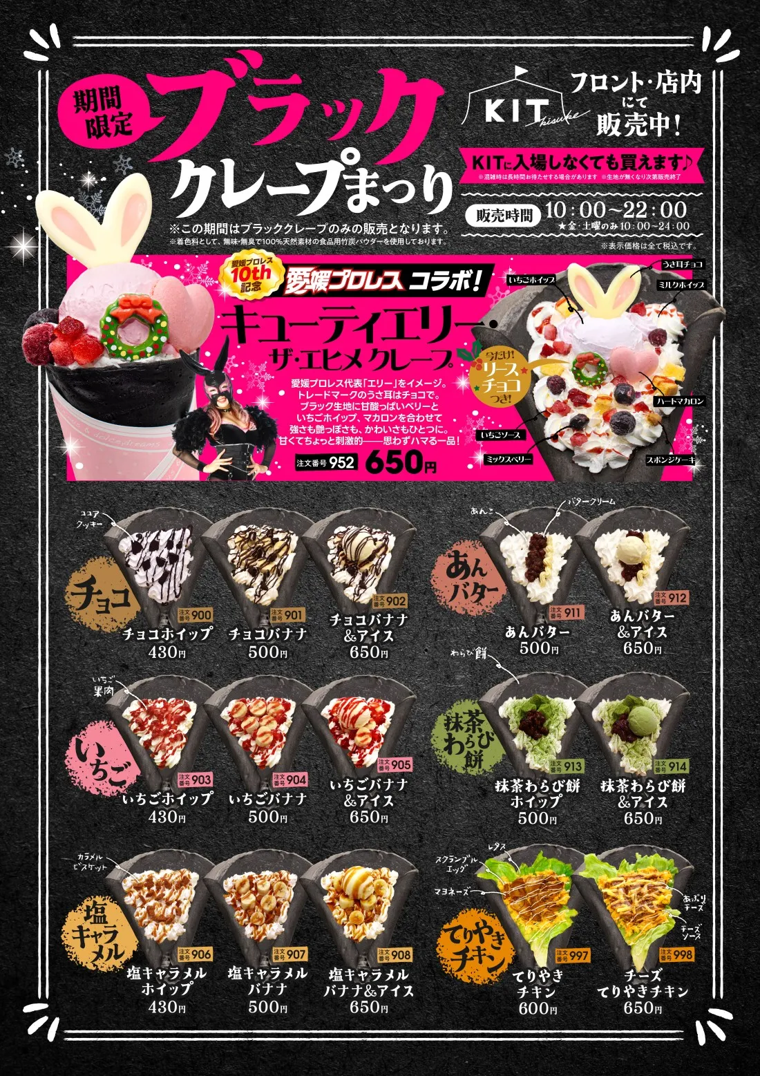 メロンクレープ…赤肉メロンがごろごろ！とろ～り完熟の甘味が口に広がります！アイスとソースもメロンづくし！│山盛り！いちごクレープ…旬のいちごをもりもり乗せました！いちごの甘酸っぱさにマッチするカスタードがポイント！│チョコ│いちご│みかん│あんバター│塩キャラメル│抹茶わらび餅