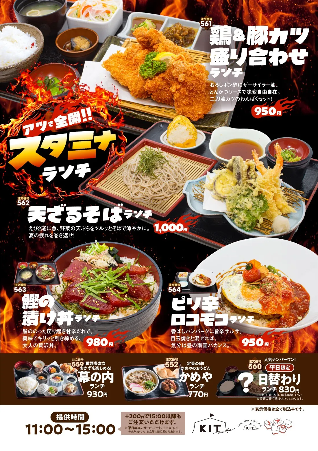 
がっつり＆さっぱり夏ランチ│豚ロースのグリル夏野菜煮込みソースランチ…豚ロースに夏野菜たっぷり。ほんのり効いたスパイスが元気の源！│天然はまちの梅おろしあんかけランチ…県産はまちにおろしと梅の酸味がじんわり。夏の疲れに染みる一品。│スタミナ牛鉄板焼きランチ…甘辛ダレが焼けた鉄板からジュッ。にんにく香る牛バラでご飯が進む！│かめやの冷し肉うどんランチ…冷たい出汁にキリッと締まった麺、甘辛牛肉で食べ応えも◎
