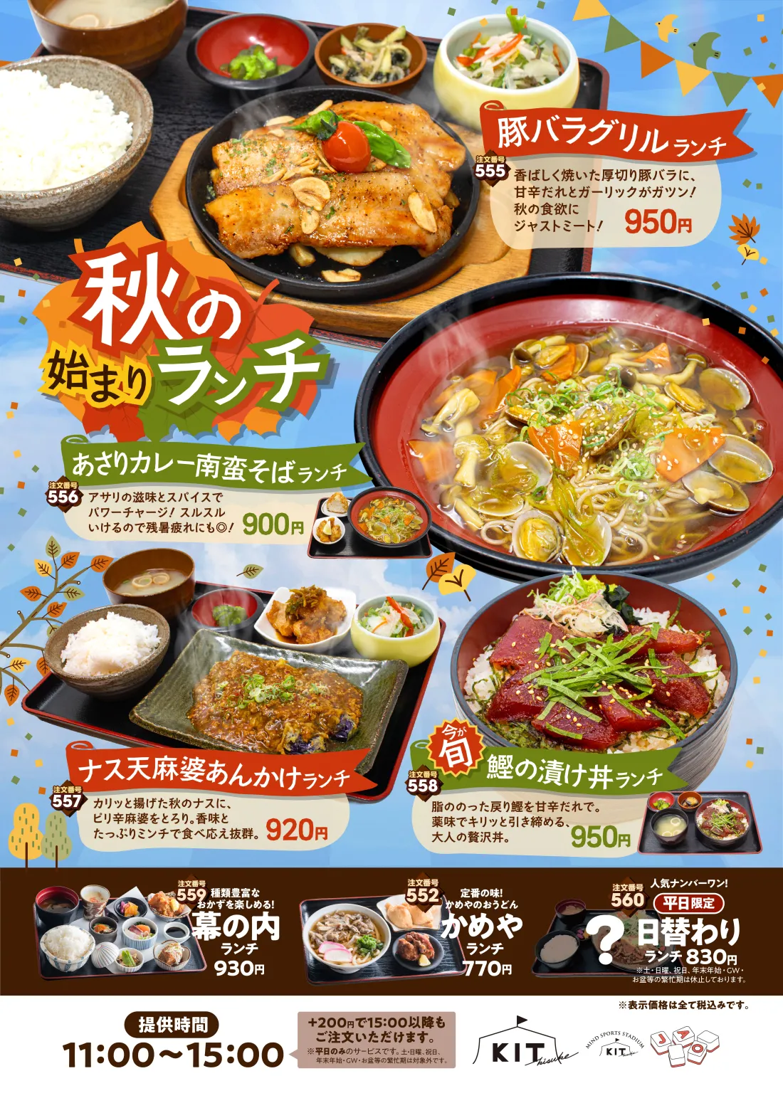 
がっつり＆さっぱり夏ランチ│豚ロースのグリル夏野菜煮込みソースランチ…豚ロースに夏野菜たっぷり。ほんのり効いたスパイスが元気の源！│天然はまちの梅おろしあんかけランチ…県産はまちにおろしと梅の酸味がじんわり。夏の疲れに染みる一品。│スタミナ牛鉄板焼きランチ…甘辛ダレが焼けた鉄板からジュッ。にんにく香る牛バラでご飯が進む！│かめやの冷し肉うどんランチ…冷たい出汁にキリッと締まった麺、甘辛牛肉で食べ応えも◎
