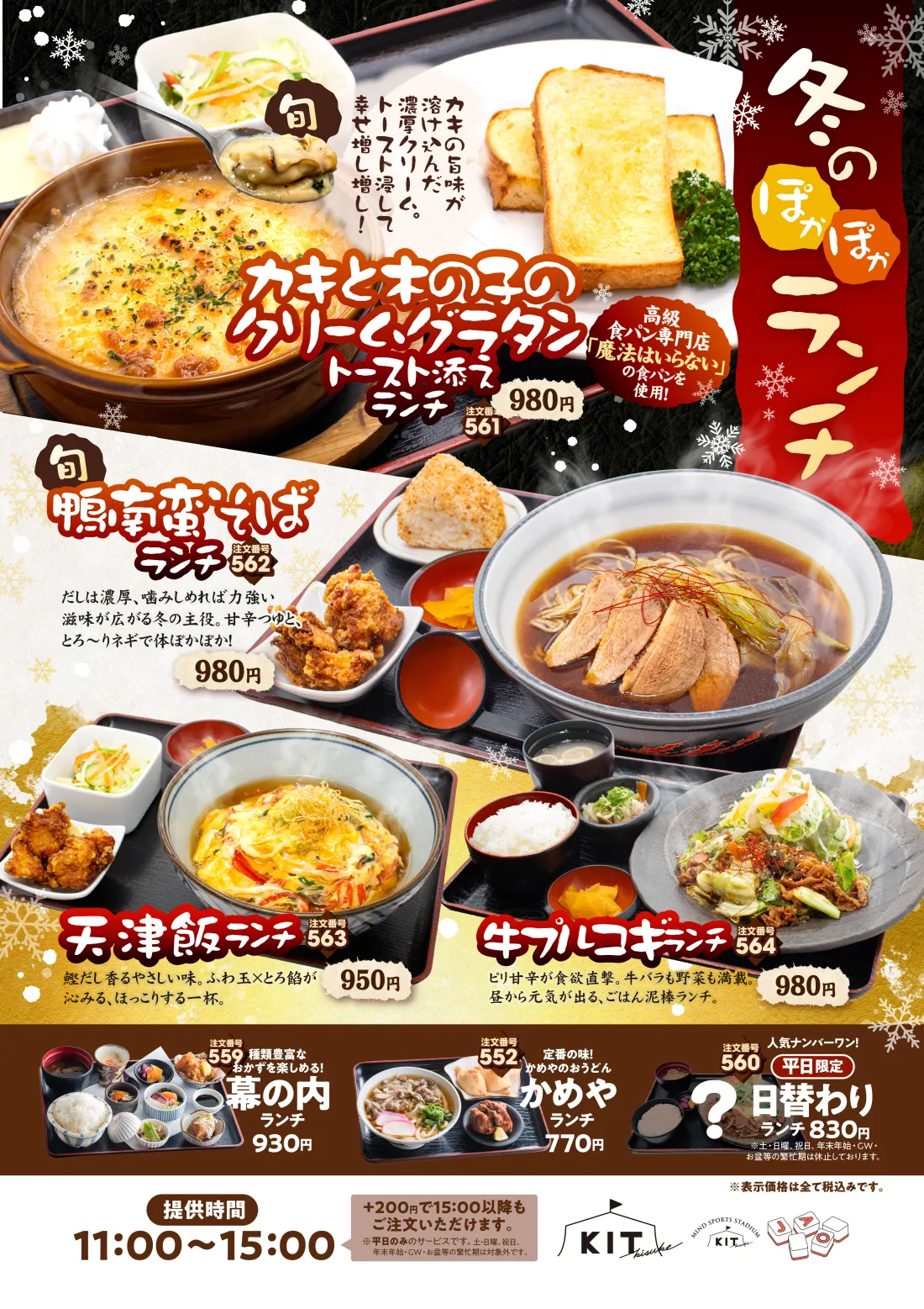 
秋の味覚ランチ│カキフライランチ…さっくり衣とプリプリジューシーな身。噛みしめれば、濃厚な滋味が口いっぱいに広がります！│さんま蒲焼丼ランチ…脂の乗ったさんまを甘辛香ばしく。ふっくらご飯と一体となってこれぞ秋の味覚！│ハンバーグドリアランチ…粗挽きハンバーグがドーン！アツアツトロトロチーズがたまらない！特製デミグラスとホワイトソースも自慢！！焼豚カレーつけ麺ランチ…スパイスと出汁の旨味が融合した奥深い味わいのつけ汁で。厚切り豚バラの脂が旨い！
種類豊富なおかずを楽しめる！…幕の内ランチ│定番の味！かめやのおうどん…かめや ランチ│人気ナンバーワン！平日限定！日替わりランチ
