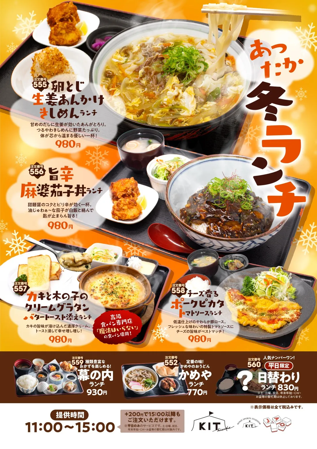 
秋の味覚ランチ│カキフライランチ…さっくり衣とプリプリジューシーな身。噛みしめれば、濃厚な滋味が口いっぱいに広がります！│さんま蒲焼丼ランチ…脂の乗ったさんまを甘辛香ばしく。ふっくらご飯と一体となってこれぞ秋の味覚！│ハンバーグドリアランチ…粗挽きハンバーグがドーン！アツアツトロトロチーズがたまらない！特製デミグラスとホワイトソースも自慢！！焼豚カレーつけ麺ランチ…スパイスと出汁の旨味が融合した奥深い味わいのつけ汁で。厚切り豚バラの脂が旨い！
種類豊富なおかずを楽しめる！…幕の内ランチ│定番の味！かめやのおうどん…かめや ランチ│人気ナンバーワン！平日限定！日替わりランチ
