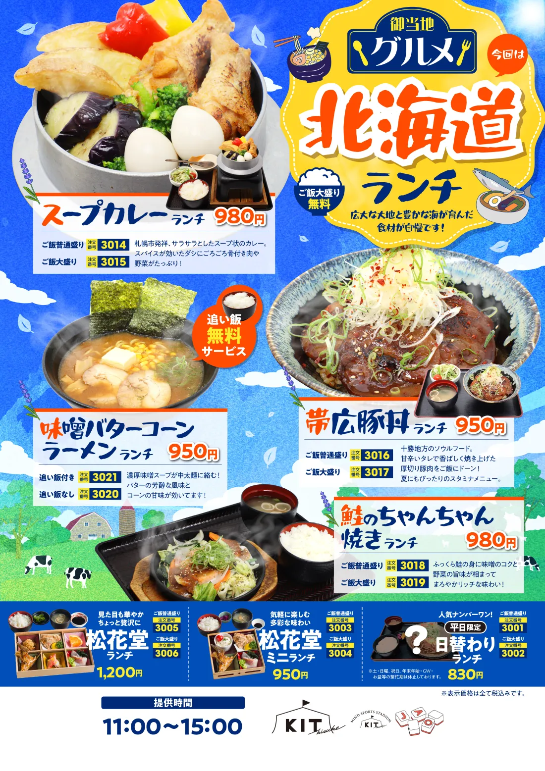 
初夏も元気に！スタミナランチ│花ゆらり特製 大人のわんぱく丼ランチ…みんな大好きエビフライ・からあげ・ウインナー・温玉などをわんぱくにドーン！思いっきり頬張れば子どものように元気一杯！│瀬戸内真鯛ゆず塩ラーメン ランチ とり唐付き…鯛の滋味が体に染みわたる！爽やかに香るゆずがいい仕事してます！│炙り焼き豚生姜焼き 旨辛仕立てランチ…生姜がガツンと甘辛味。香ばしい炙り焼き豚は厚めカットで脂がうまい！│海のMIXフライランチ 2種のソースで…ふっくら鯵、プリプリエビ、旨味凝縮カキフライ。とんかつ・タルタルソースとも相性抜群！│…│
種類豊富なおかずを楽しめる！…幕の内ランチ│定番の味！かめやのおうどん…かめや ランチ│人気ナンバーワン！平日限定！日替わりランチ
