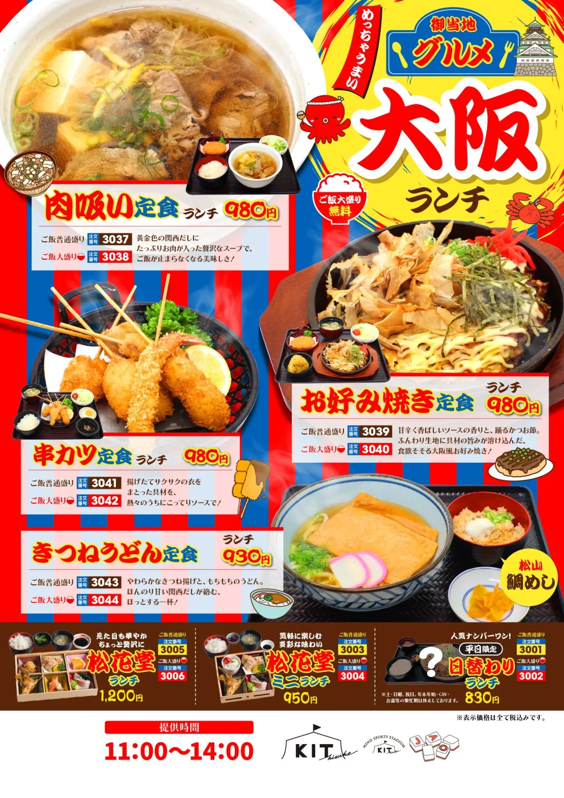 
初夏も元気に！スタミナランチ│花ゆらり特製 大人のわんぱく丼ランチ…みんな大好きエビフライ・からあげ・ウインナー・温玉などをわんぱくにドーン！思いっきり頬張れば子どものように元気一杯！│瀬戸内真鯛ゆず塩ラーメン ランチ とり唐付き…鯛の滋味が体に染みわたる！爽やかに香るゆずがいい仕事してます！│炙り焼き豚生姜焼き 旨辛仕立てランチ…生姜がガツンと甘辛味。香ばしい炙り焼き豚は厚めカットで脂がうまい！│海のMIXフライランチ 2種のソースで…ふっくら鯵、プリプリエビ、旨味凝縮カキフライ。とんかつ・タルタルソースとも相性抜群！│…│
種類豊富なおかずを楽しめる！…幕の内ランチ│定番の味！かめやのおうどん…かめや ランチ│人気ナンバーワン！平日限定！日替わりランチ
