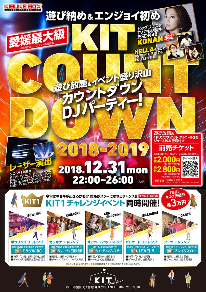 カウントダウンDJ パーティー!