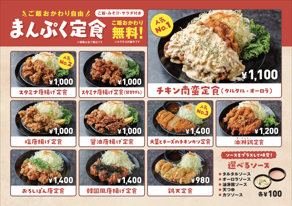 唐揚げ食堂 ごいち