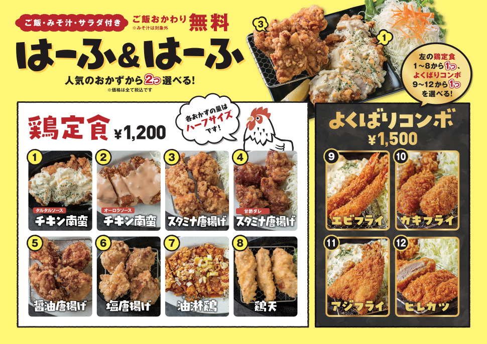 唐揚げ食堂 ごいち