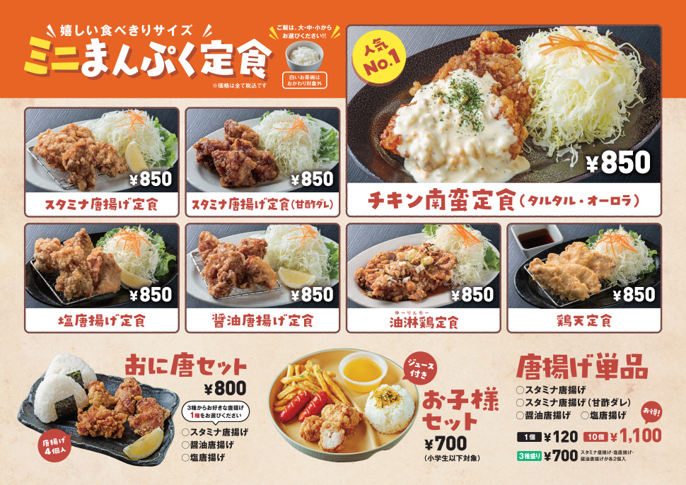 唐揚げ食堂 ごいち