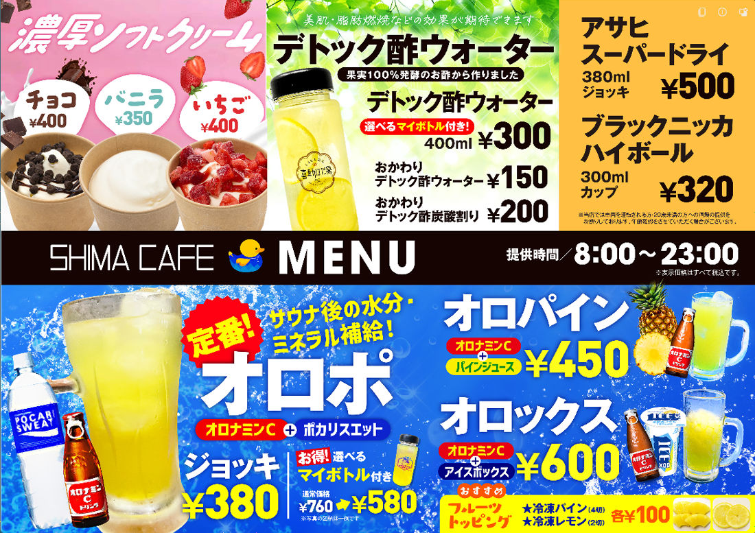 オロポ(オロナミンC+ポカリスエット)│ オロポボトル│メガオロポ│オれも(飲用温泉・みかん・レモンで作ったサイダー。喜助の湯など中四国10店舗の温泉施設で限定販売)│みかポ(乃万果樹園みかんジュース＋ポカリスエット)│キスケ サウナドリンク S-1グランプリ優勝│オロックス(オロナミンC+アイスボックス)│オロパイン(オロナミンC+100%パインジュース)