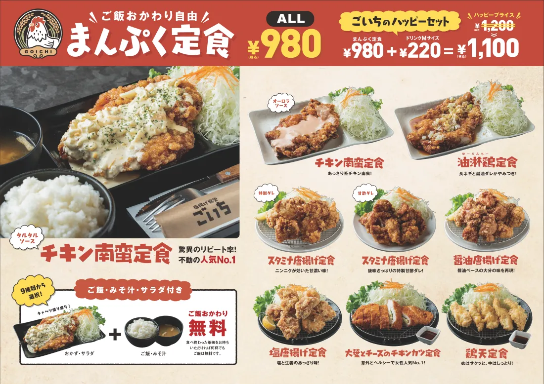唐揚げ食堂 ごいち