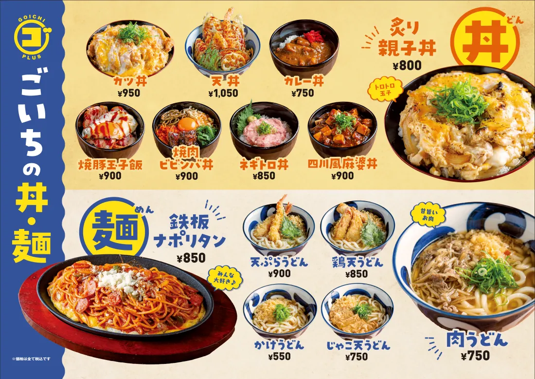 唐揚げ食堂 ごいち