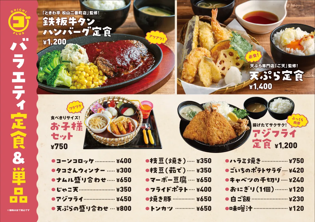 唐揚げ食堂 ごいち