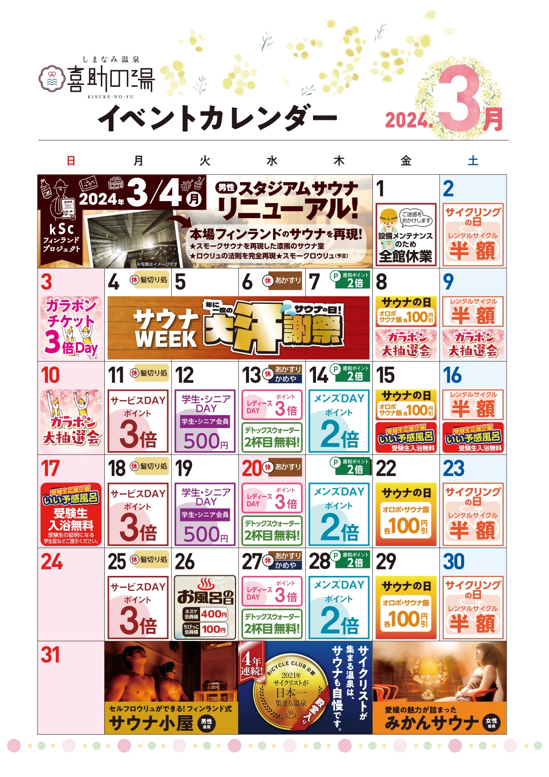 イベントカレンダー(2024年3月)
