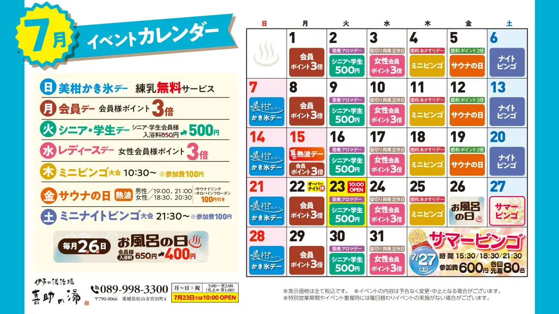 カレンダー(2024年7月)
