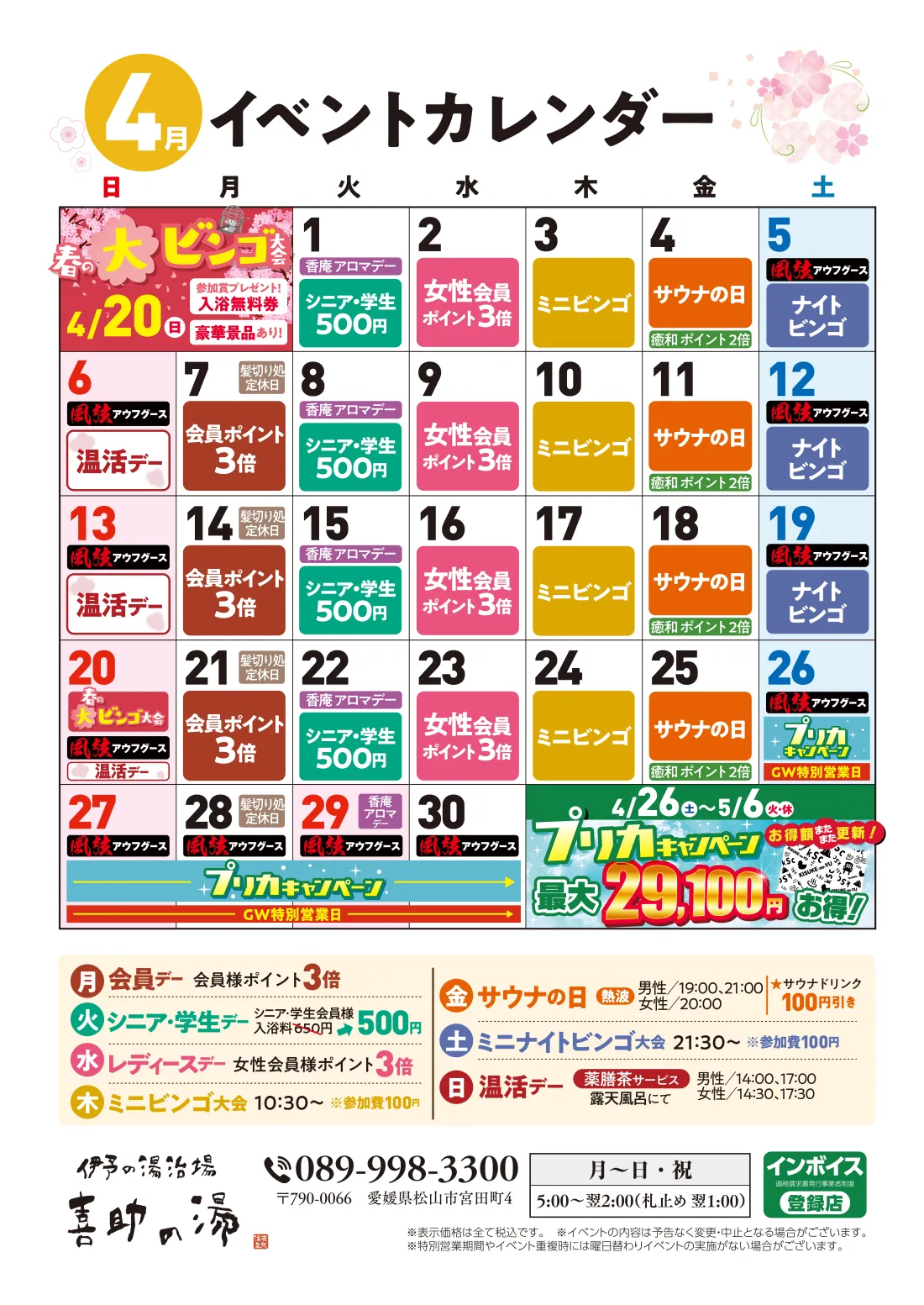 カレンダー(2025年4月)