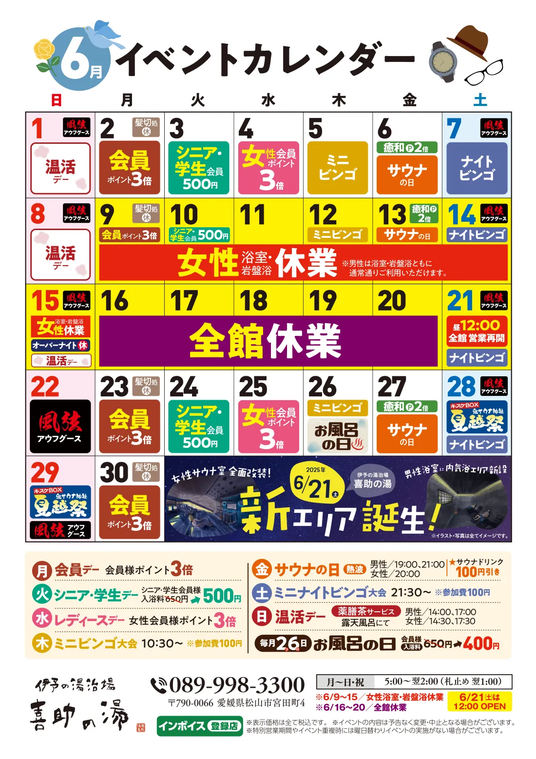 イベントカレンダー(2025年6月)
