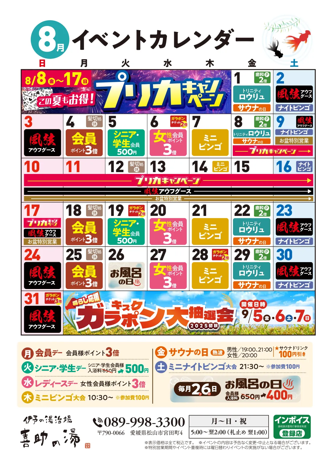 イベントカレンダー(2025年8月)