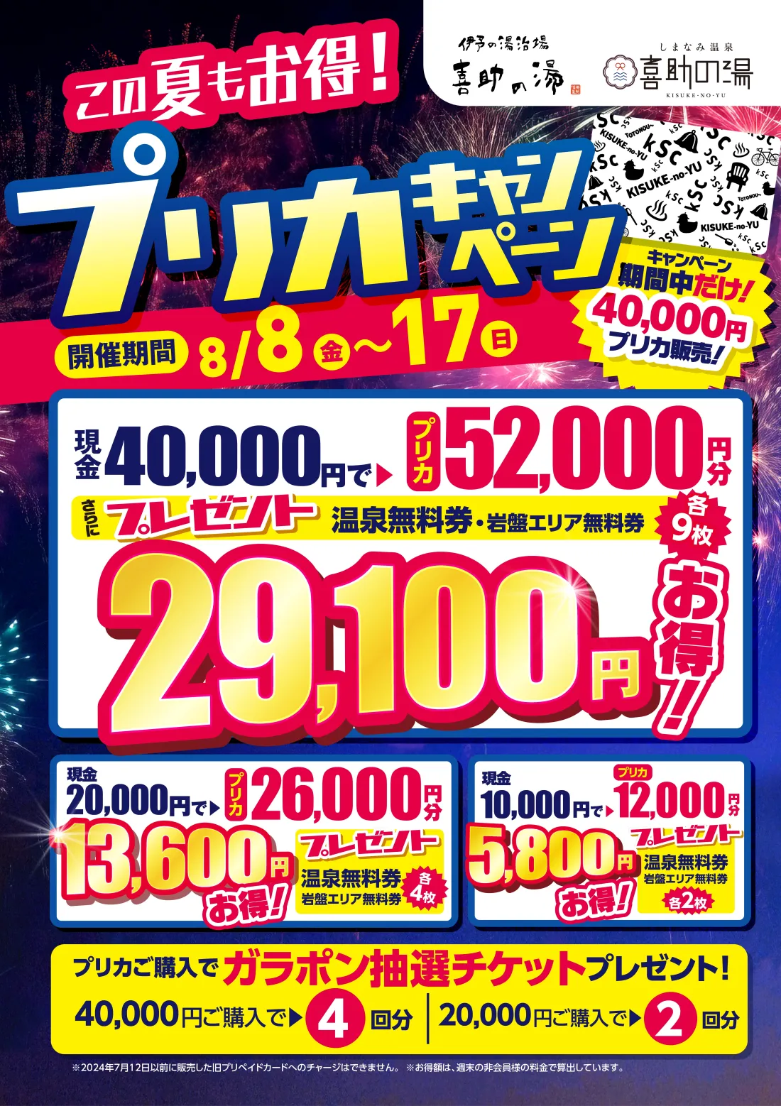 イベントカレンダー(2025年8月)