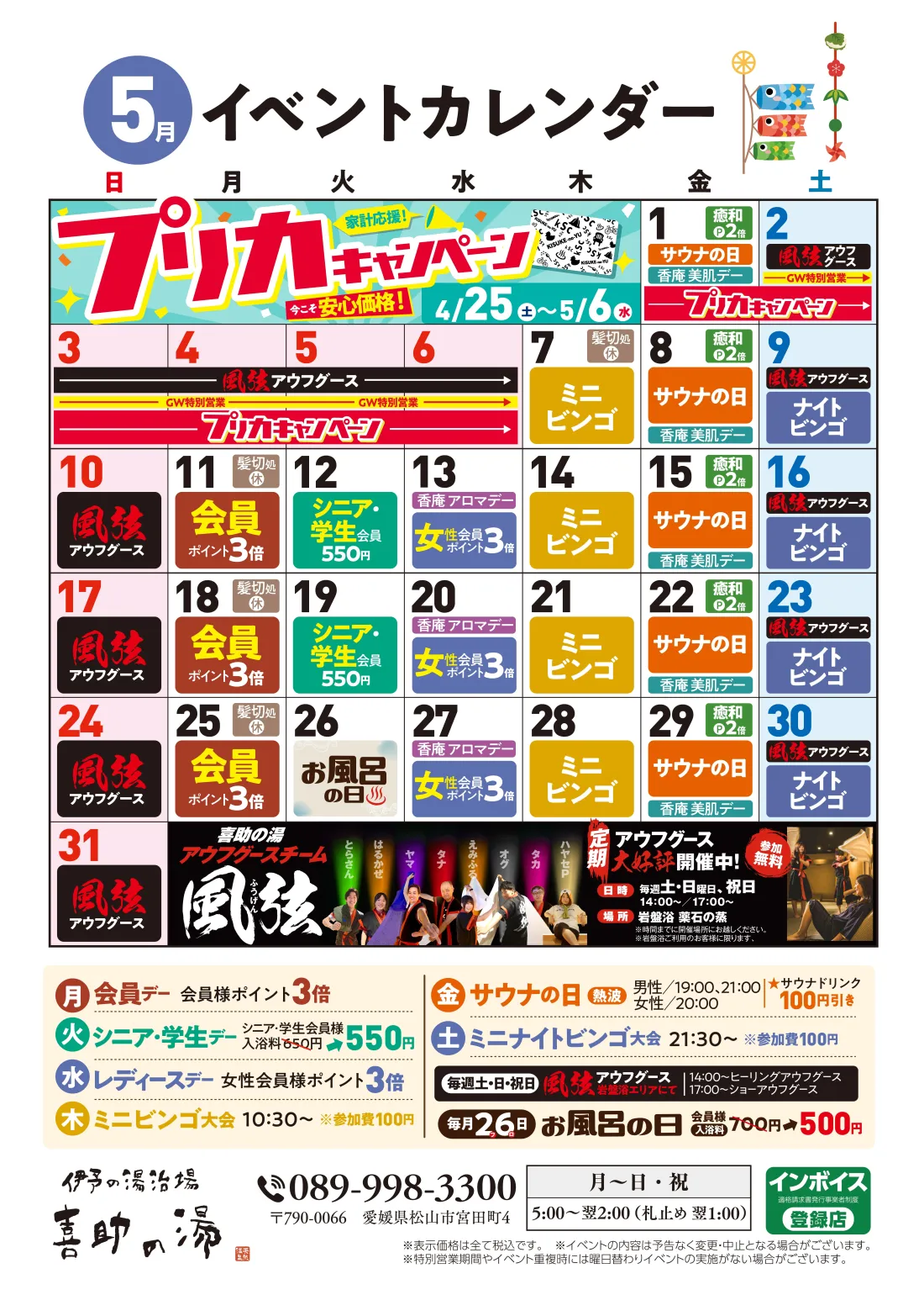 イベントカレンダー(2026年5月)