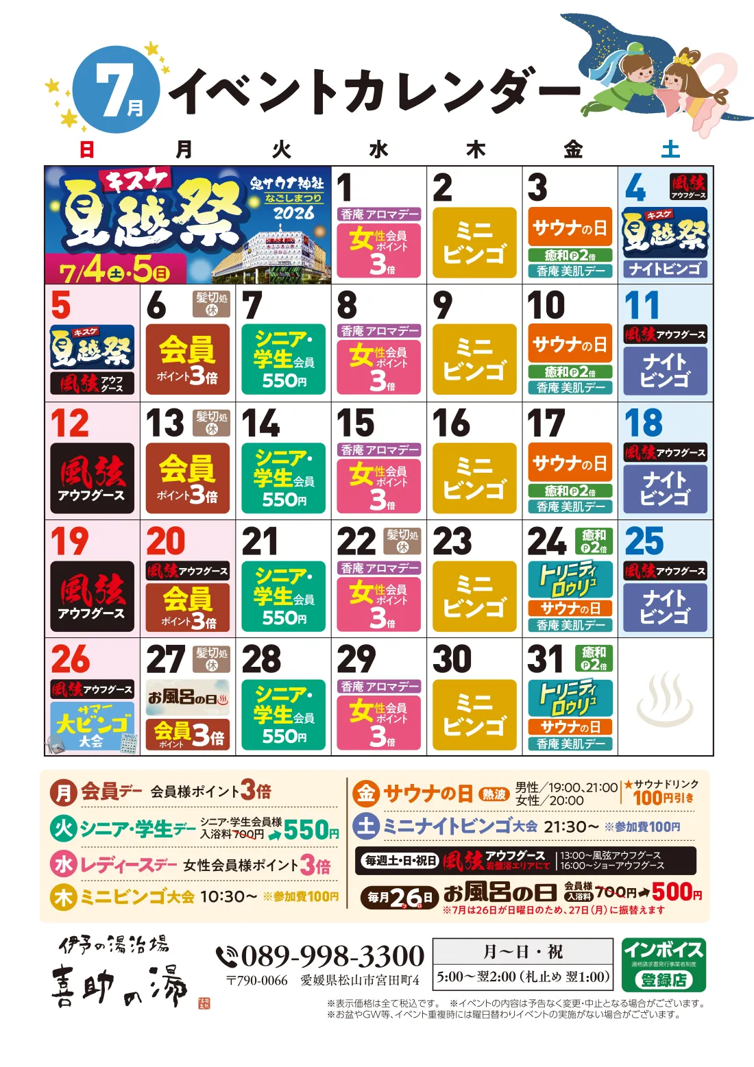 イベントカレンダー(2026年7月)
