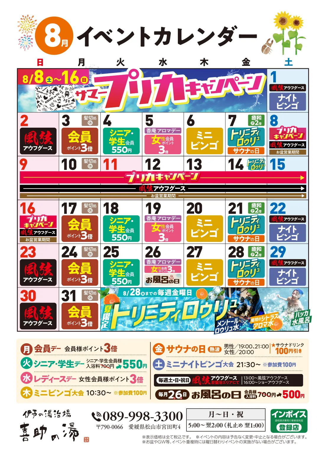 イベントカレンダー(2026年8月)