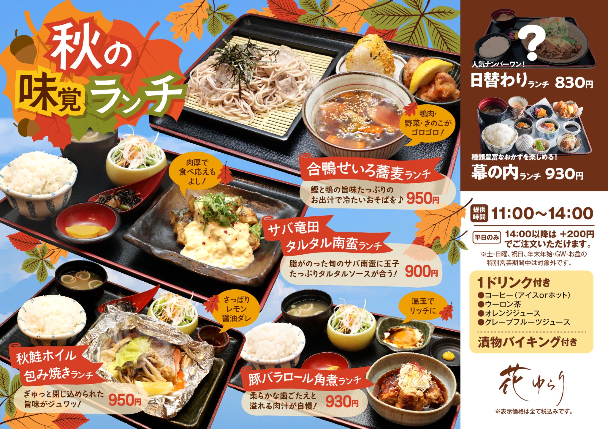 秋の味覚ランチ登場！【9月9日～】 | 伊予の湯治場 喜助の湯