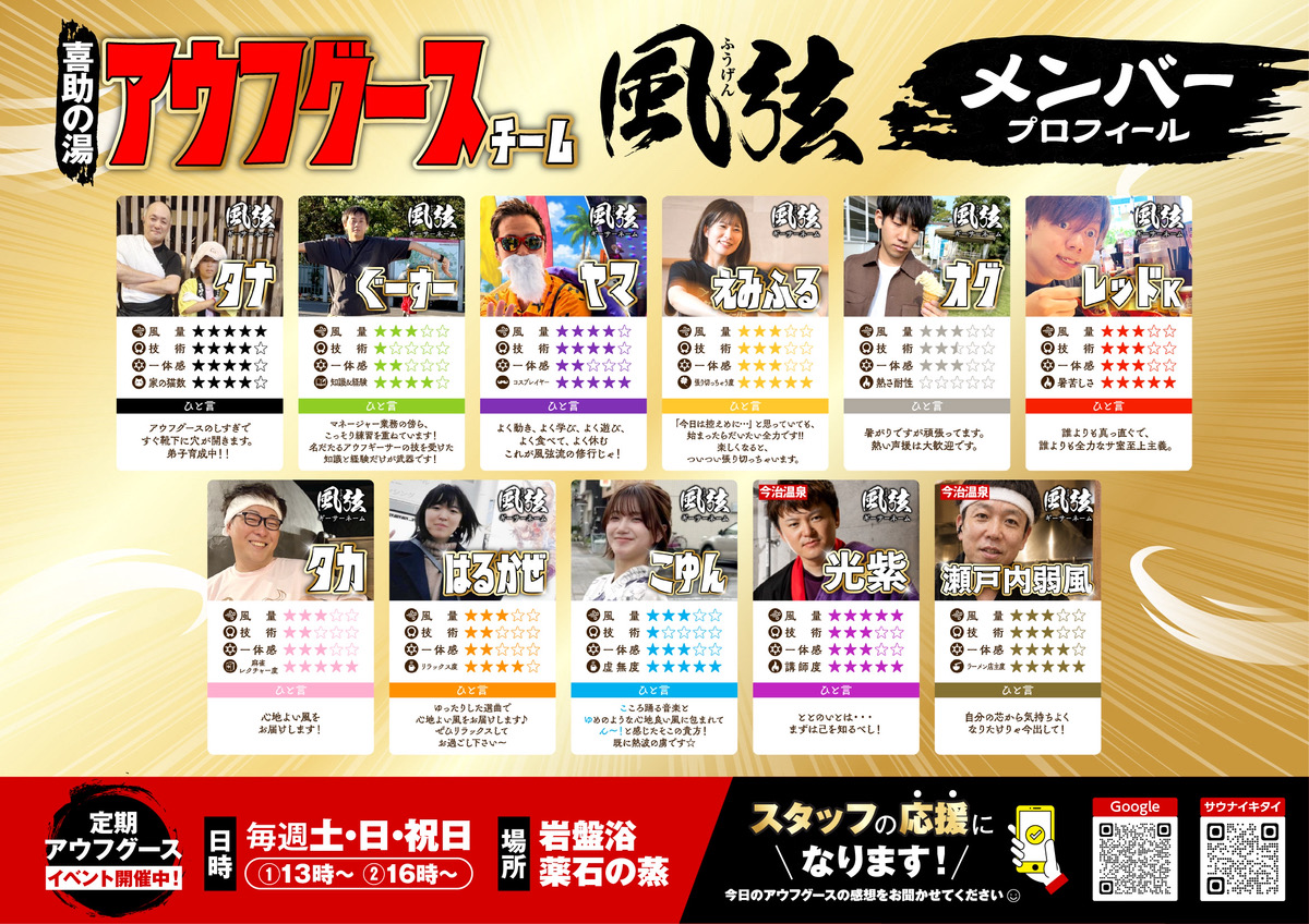 愛媛県松山市・喜助の湯のアウフグースチーム「風弦」メンバーと岩盤浴イベント情報