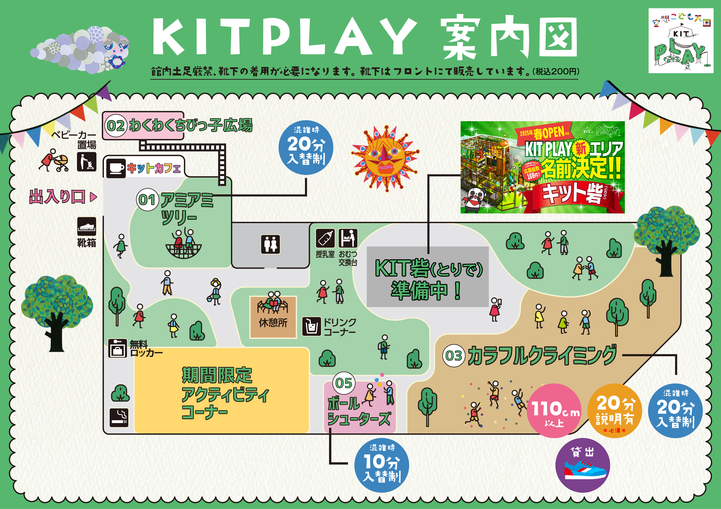 KIT PLAYのフロアマップ