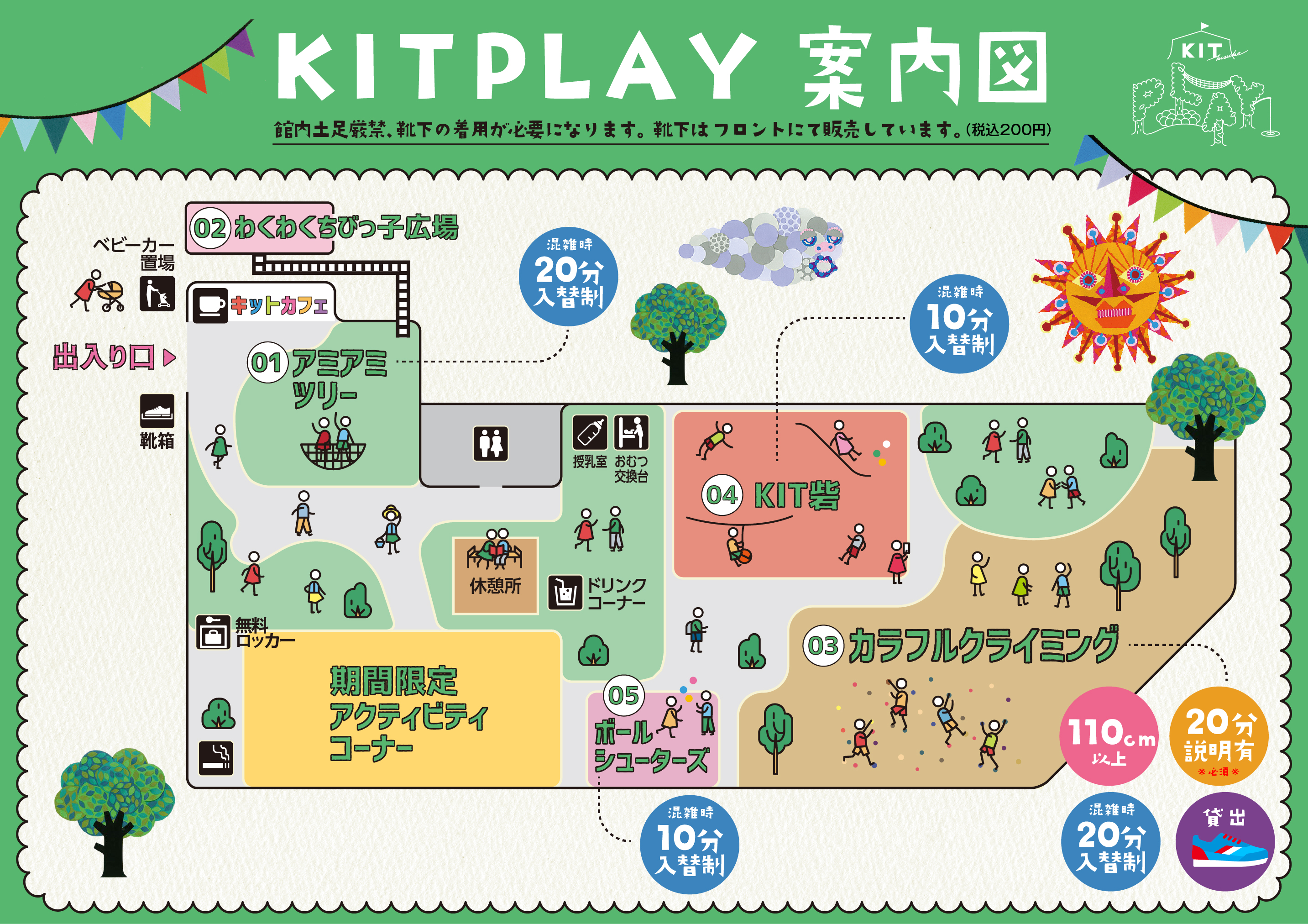 KIT PLAYのフロアマップ