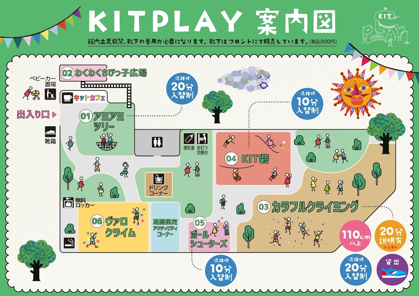 KIT PLAYのフロアマップ