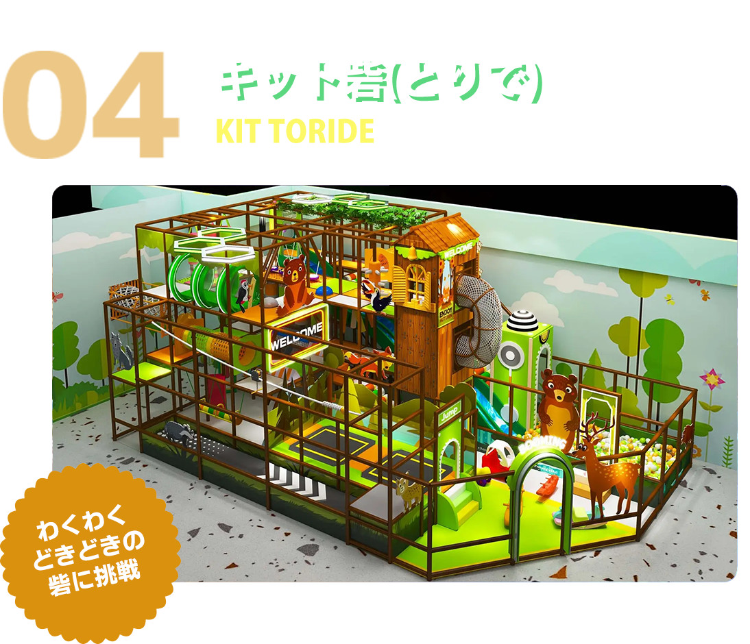 KIT砦(とりで)
