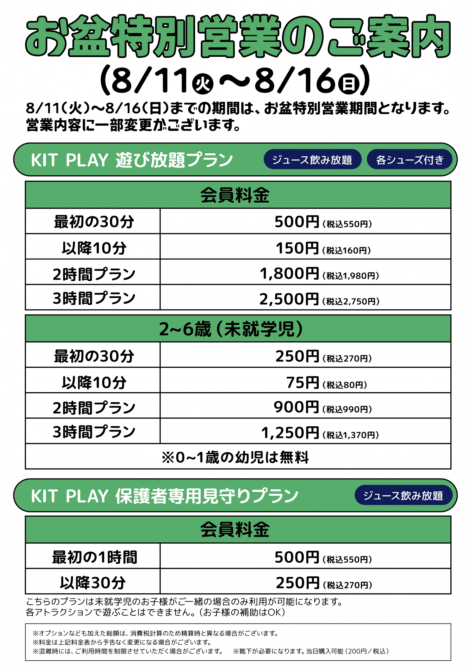 お盆特別営業のご案内｜NEWS / EVENT（ニュース / イベント）｜空想