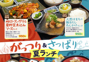 
がっつり＆さっぱり夏ランチ│豚ロースのグリル夏野菜煮込みソースランチ…豚ロースに夏野菜たっぷり。ほんのり効いたスパイスが元気の源！│天然はまちの梅おろしあんかけランチ…県産はまちにおろしと梅の酸味がじんわり。夏の疲れに染みる一品。│スタミナ牛鉄板焼きランチ…甘辛ダレが焼けた鉄板からジュッ。にんにく香る牛バラでご飯が進む！│かめやの冷し肉うどんランチ…冷たい出汁にキリッと締まった麺、甘辛牛肉で食べ応えも◎
					