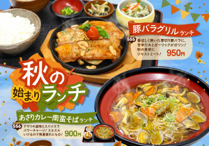 
がっつり＆さっぱり夏ランチ│豚ロースのグリル夏野菜煮込みソースランチ…豚ロースに夏野菜たっぷり。ほんのり効いたスパイスが元気の源！│天然はまちの梅おろしあんかけランチ…県産はまちにおろしと梅の酸味がじんわり。夏の疲れに染みる一品。│スタミナ牛鉄板焼きランチ…甘辛ダレが焼けた鉄板からジュッ。にんにく香る牛バラでご飯が進む！│かめやの冷し肉うどんランチ…冷たい出汁にキリッと締まった麺、甘辛牛肉で食べ応えも◎
					