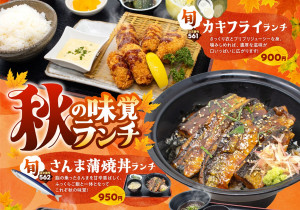 
秋の味覚ランチ│カキフライランチ…さっくり衣とプリプリジューシーな身。噛みしめれば、濃厚な滋味が口いっぱいに広がります！│さんま蒲焼丼ランチ…脂の乗ったさんまを甘辛香ばしく。ふっくらご飯と一体となってこれぞ秋の味覚！│ハンバーグドリアランチ…粗挽きハンバーグがドーン！アツアツトロトロチーズがたまらない！特製デミグラスとホワイトソースも自慢！！焼豚カレーつけ麺ランチ…スパイスと出汁の旨味が融合した奥深い味わいのつけ汁で。厚切り豚バラの脂が旨い！
種類豊富なおかずを楽しめる！…幕の内ランチ│定番の味！かめやのおうどん…かめや ランチ│人気ナンバーワン！平日限定！日替わりランチ
				