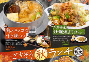 
秋の味覚ランチ│カキフライランチ…さっくり衣とプリプリジューシーな身。噛みしめれば、濃厚な滋味が口いっぱいに広がります！│さんま蒲焼丼ランチ…脂の乗ったさんまを甘辛香ばしく。ふっくらご飯と一体となってこれぞ秋の味覚！│ハンバーグドリアランチ…粗挽きハンバーグがドーン！アツアツトロトロチーズがたまらない！特製デミグラスとホワイトソースも自慢！！焼豚カレーつけ麺ランチ…スパイスと出汁の旨味が融合した奥深い味わいのつけ汁で。厚切り豚バラの脂が旨い！
種類豊富なおかずを楽しめる！…幕の内ランチ│定番の味！かめやのおうどん…かめや ランチ│人気ナンバーワン！平日限定！日替わりランチ
				