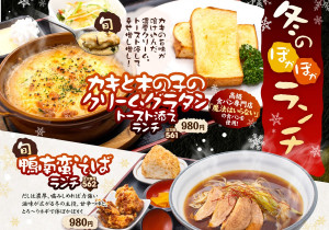 
冬のぽかぽかランチ│カキと木の子のクリームグラタントースト添えランチ…高級食パン専門店「魔法はいらない」の食パンを使用！カキの旨味が溶け込んだ濃厚クリーム。トースト浸して幸せ増し増し！
│鴨南蛮そばランチ…だしは濃厚、噛みしめれば力強い滋味が広がる冬の主役。甘辛つゆと、とろ～りネギで体ぽかぽか！
│天津飯ランチ…鰹だし香るやさしい味。ふわ玉AAとろ餡が沁みる、ほっこりする一杯
│牛プルコギランチ…ピリ甘辛が食欲直撃。牛バラも野菜も満載。昼から元気が出る、ごはん泥棒ランチ。種類豊富なおかずを楽しめる！
│幕の内ランチ│定番の味！かめやのおうどん…かめや ランチ│人気ナンバーワン！平日限定！日替わりランチ
				