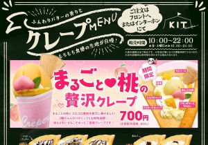 期間限定！ブラッククレープまつり※この期間はブラッククレープのみの販売となります。※着色料として、無味・無臭で100%天然素材の食品用竹炭パウダーを使用しております。│
			キューティエリー・ザ・エヒメ クレープ│愛媛プロレス10th記念コラボ│愛媛プロレス代表「エリー」をイメージ。トレードマークのうさ耳はチョコで。ブラック生地に甘酸っぱいベリーといちごホイップ、マカロンを合わせて強さも艶っぽさも、かわいさもひとつに。甘くてちょっと刺激的——思わずハマる一品！