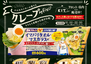 期間限定！ブラッククレープまつり※この期間はブラッククレープのみの販売となります。※着色料として、無味・無臭で100%天然素材の食品用竹炭パウダーを使用しております。│
			キューティエリー・ザ・エヒメ クレープ│愛媛プロレス10th記念コラボ│愛媛プロレス代表「エリー」をイメージ。トレードマークのうさ耳はチョコで。ブラック生地に甘酸っぱいベリーといちごホイップ、マカロンを合わせて強さも艶っぽさも、かわいさもひとつに。甘くてちょっと刺激的——思わずハマる一品！