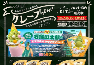 期間限定！ブラッククレープまつり※この期間はブラッククレープのみの販売となります。※着色料として、無味・無臭で100%天然素材の食品用竹炭パウダーを使用しております。│
			キューティエリー・ザ・エヒメ クレープ│愛媛プロレス10th記念コラボ│愛媛プロレス代表「エリー」をイメージ。トレードマークのうさ耳はチョコで。ブラック生地に甘酸っぱいベリーといちごホイップ、マカロンを合わせて強さも艶っぽさも、かわいさもひとつに。甘くてちょっと刺激的——思わずハマる一品！