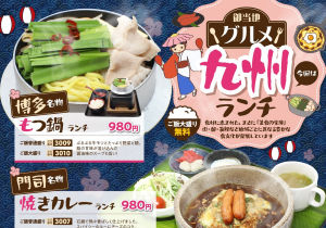 
初夏も元気に！スタミナランチ│花ゆらり特製 大人のわんぱく丼ランチ…みんな大好きエビフライ・からあげ・ウインナー・温玉などをわんぱくにドーン！思いっきり頬張れば子どものように元気一杯！│瀬戸内真鯛ゆず塩ラーメン ランチ とり唐付き…鯛の滋味が体に染みわたる！爽やかに香るゆずがいい仕事してます！│炙り焼き豚生姜焼き 旨辛仕立てランチ…生姜がガツンと甘辛味。香ばしい炙り焼き豚は厚めカットで脂がうまい！│海のMIXフライランチ 2種のソースで…ふっくら鯵、プリプリエビ、旨味凝縮カキフライ。とんかつ・タルタルソースとも相性抜群！│…│
			│幕の内ランチ│定番の味！かめやのおうどん…かめや ランチ│人気ナンバーワン！平日限定！日替わりランチ
				