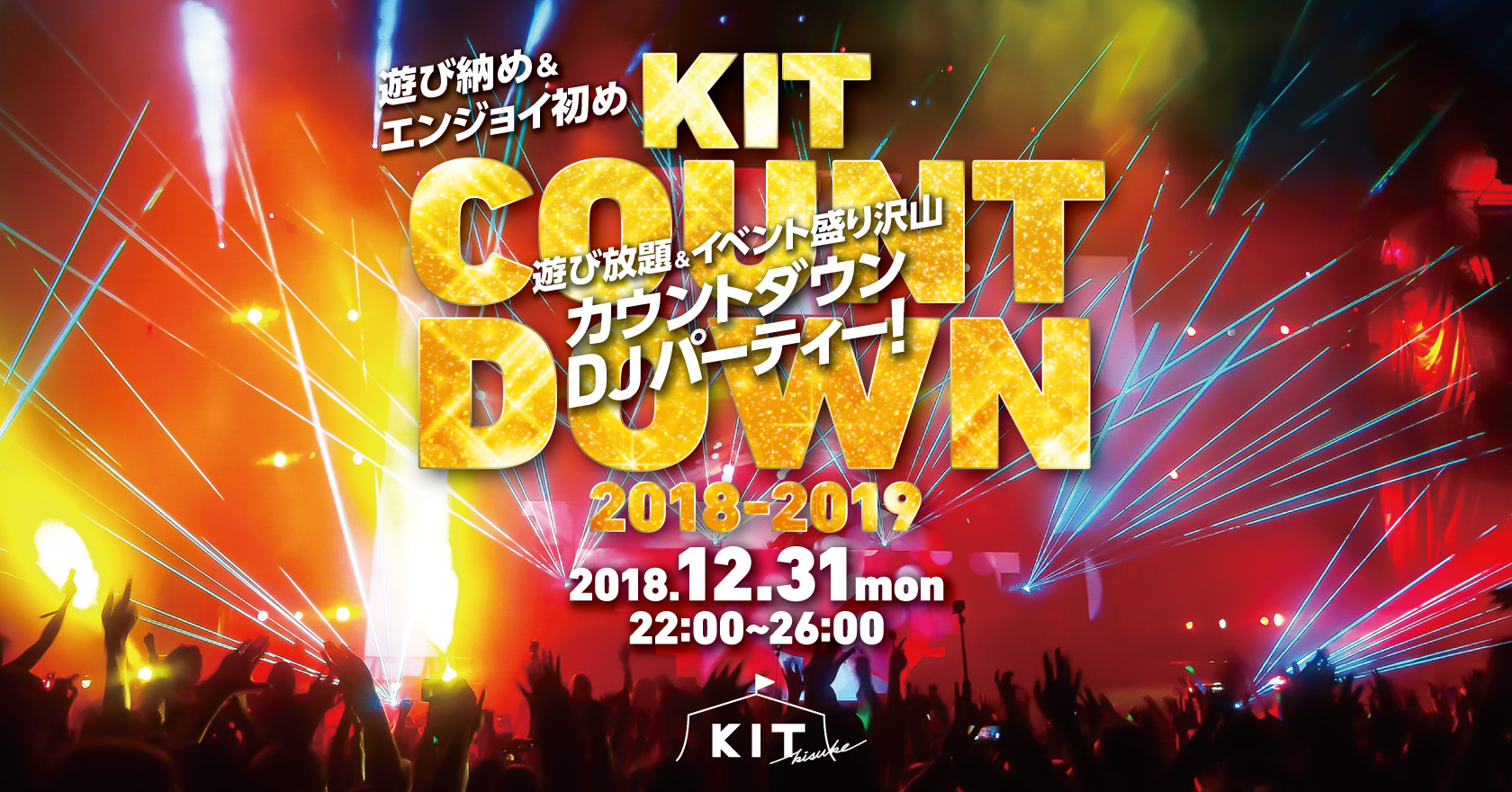 「大晦日年越しカウントダウンイベント」開催!
