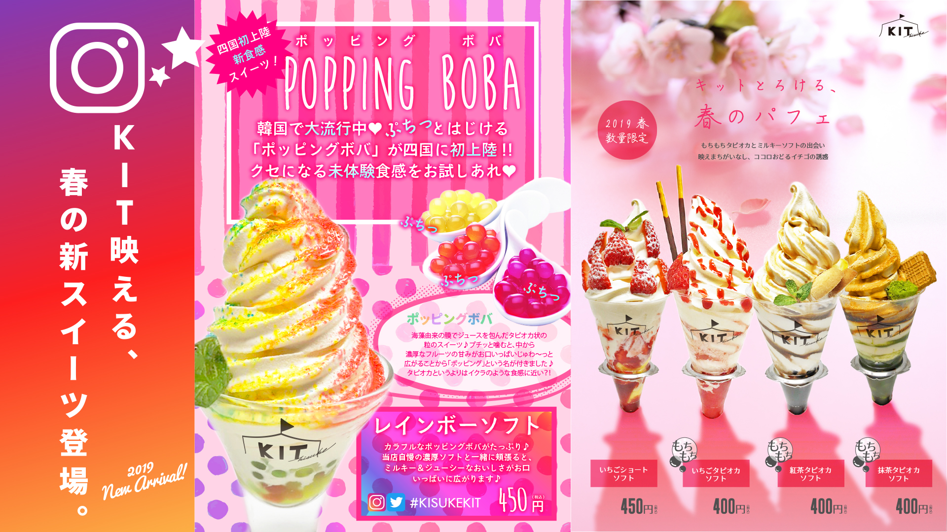 春の新スイーツ登場!