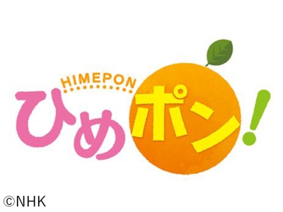 3月1日のNHKの番組【ひめポン!】でKITが放送されます!