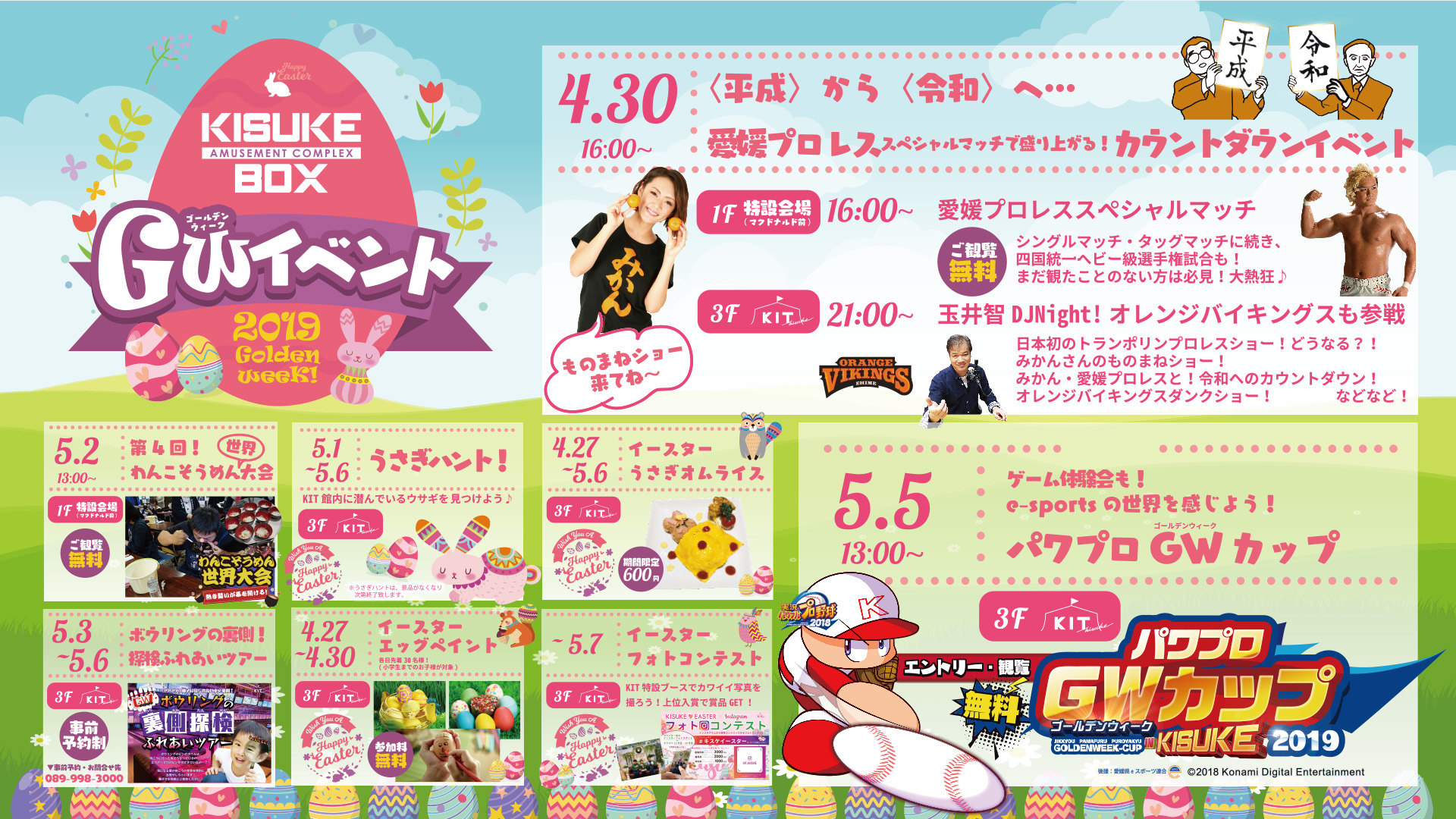 ゴールデンウイークもイベント満載!