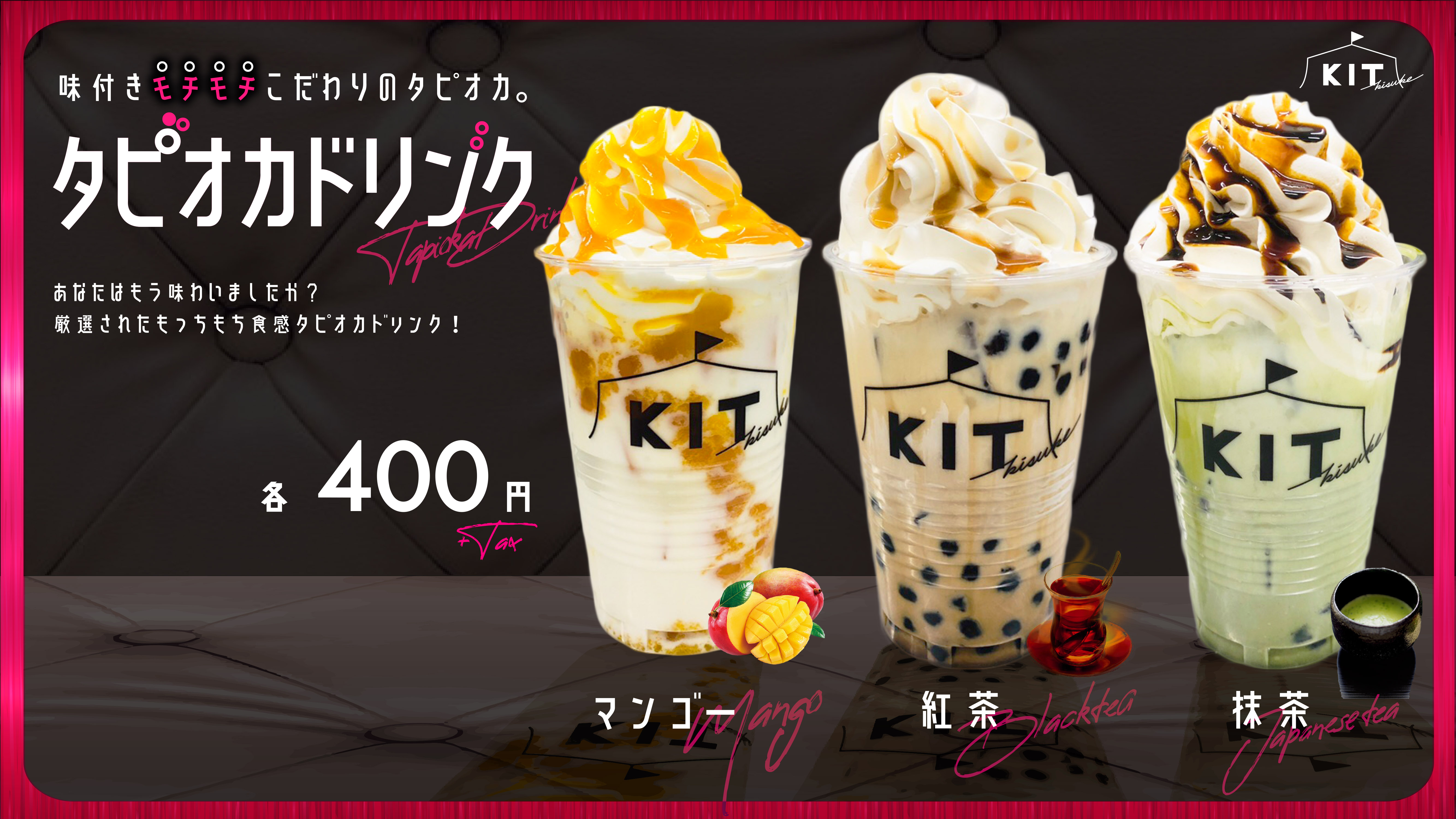 タピオカドリンクが新登場!!