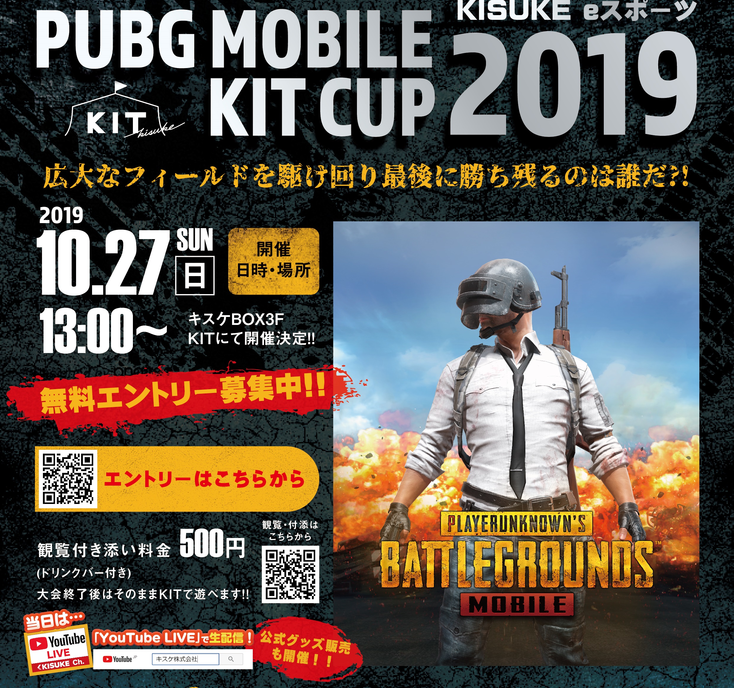 PUBG MOBILE KIT CUP 参加者募集!