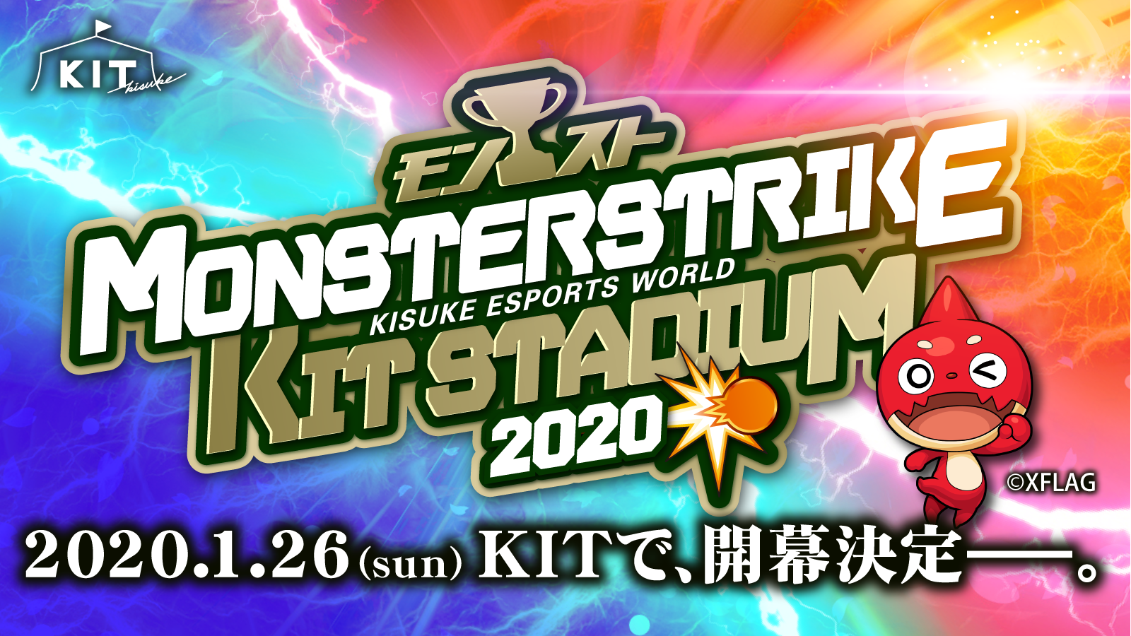 モンスターストライク KIT STADIUM 2020、1月26日 開催!