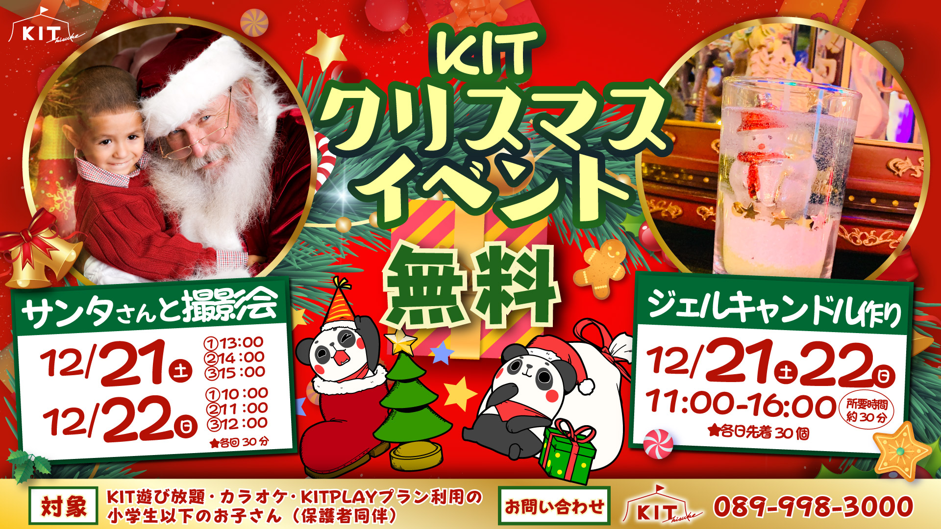 KIT クリスマス・イベント開催!